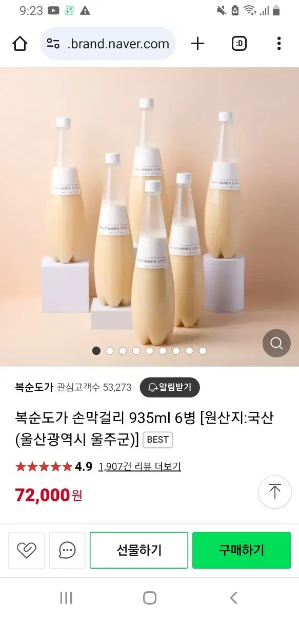 복순도가 막걸리